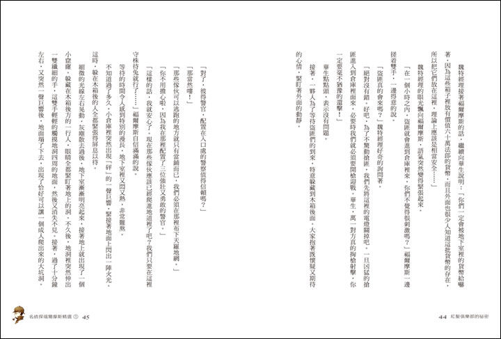 幼福文化 - 名偵探福爾摩斯精選 3本合購