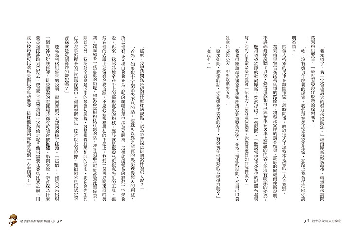 幼福文化 - 名偵探福爾摩斯精選 3本合購