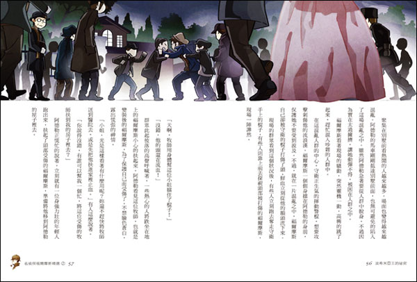 幼福文化 - 名偵探福爾摩斯精選 3本合購