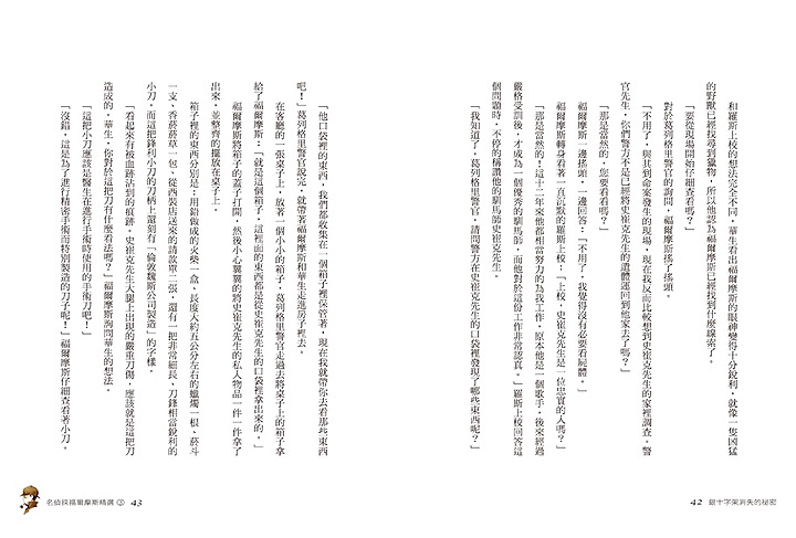 幼福文化 - 名偵探福爾摩斯精選 3本合購