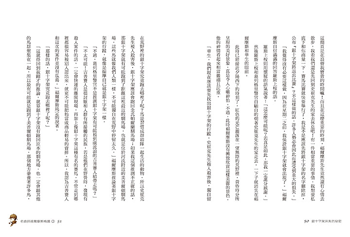 幼福文化 - 名偵探福爾摩斯精選 3本合購