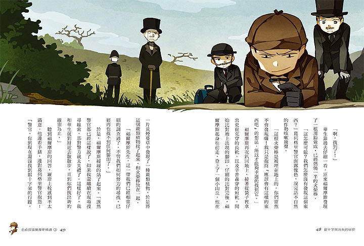 幼福文化 - 名偵探福爾摩斯精選 3本合購