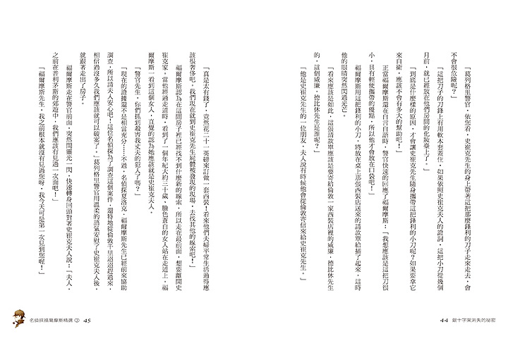 幼福文化 - 名偵探福爾摩斯精選 3本合購