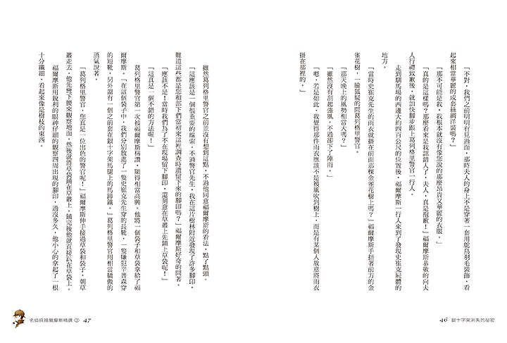 幼福文化 - 名偵探福爾摩斯精選 3本合購