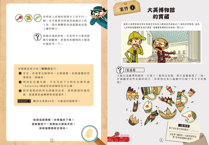 幼福文化 - 福爾摩斯偵探遊戲 4本合購