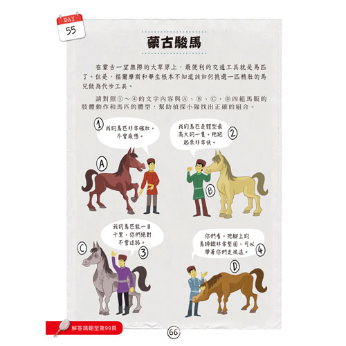 幼福文化 - 福爾摩斯偵探遊戲 4本合購