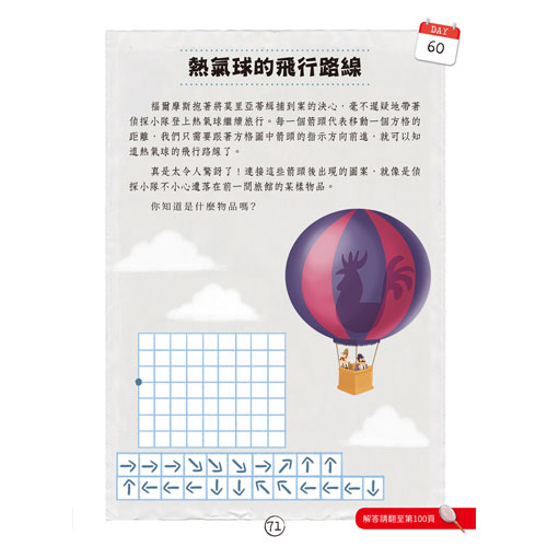 幼福文化 - 福爾摩斯偵探遊戲 4本合購