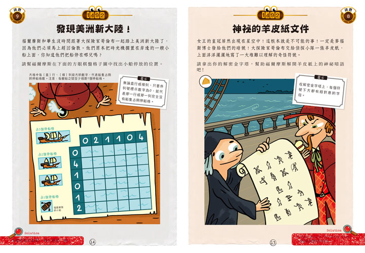 幼福文化 - 福爾摩斯偵探遊戲 4本合購