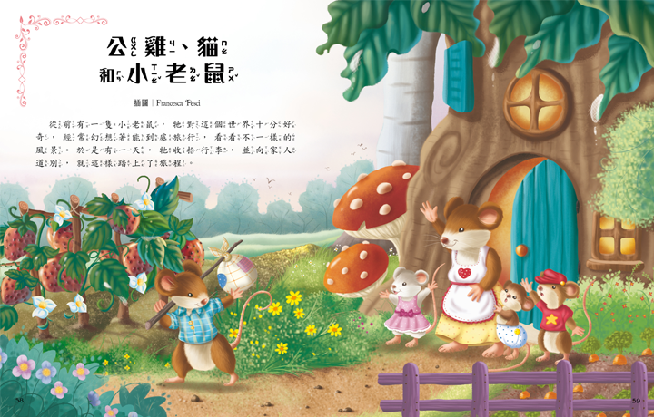 幼福文化 - 4本合購-奇想童話屋＋聖誕節奇蹟故事＋奇幻魔法故事＋拉封丹寓言故事＋一千零一夜故事