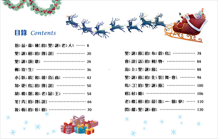 幼福文化 - 4本合購-奇想童話屋＋聖誕節奇蹟故事＋奇幻魔法故事＋拉封丹寓言故事＋一千零一夜故事