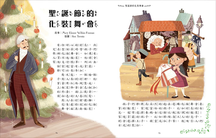 幼福文化 - 4本合購-奇想童話屋＋聖誕節奇蹟故事＋奇幻魔法故事＋拉封丹寓言故事＋一千零一夜故事