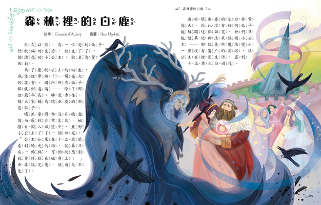 幼福文化 - 4本合購-奇想童話屋＋聖誕節奇蹟故事＋奇幻魔法故事＋拉封丹寓言故事＋一千零一夜故事