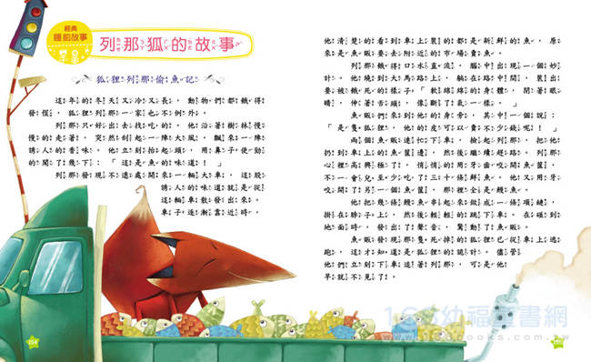 幼福文化 - 我的第一本 經典童話組 5本合購-伊索寓言＋格林童話＋安徒生童話＋經典睡前故事＋兒童安全圖畫書