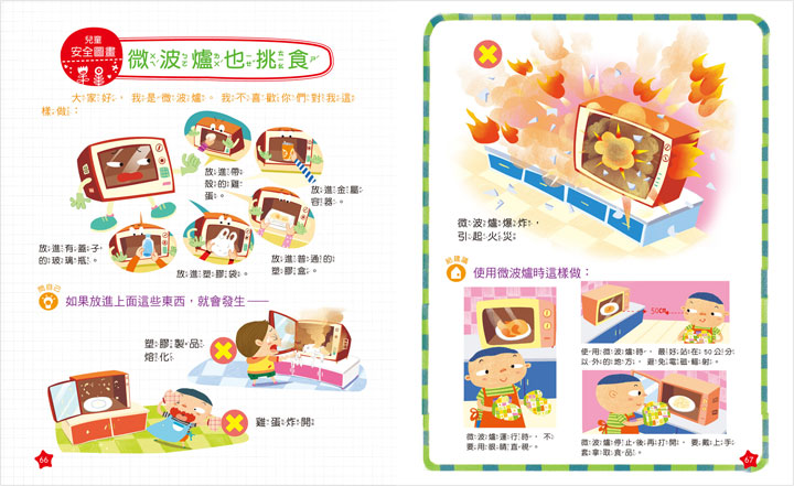 幼福文化 - 我的第一本 經典童話組 5本合購-伊索寓言＋格林童話＋安徒生童話＋經典睡前故事＋兒童安全圖畫書