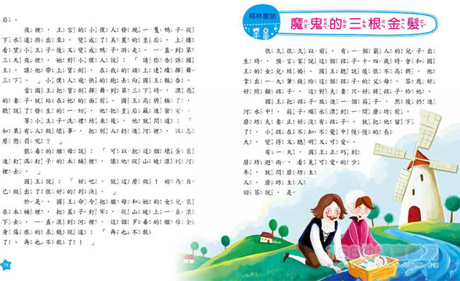 幼福文化 - 我的第一本 經典童話組 5本合購-伊索寓言＋格林童話＋安徒生童話＋經典睡前故事＋兒童安全圖畫書