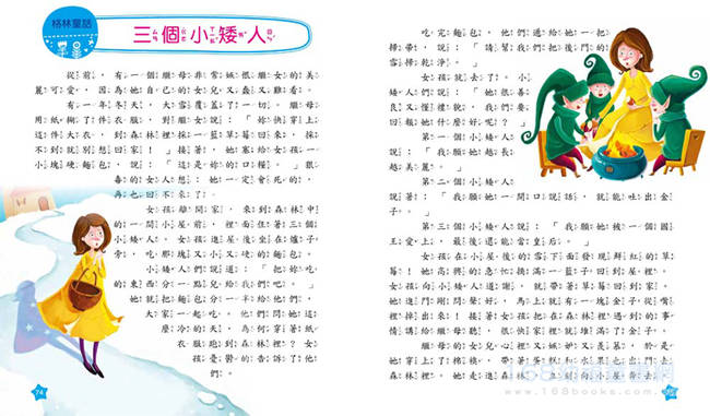 幼福文化 - 我的第一本 經典童話組 5本合購-伊索寓言＋格林童話＋安徒生童話＋經典睡前故事＋兒童安全圖畫書