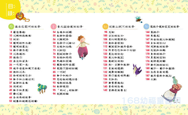 幼福文化 - 我的第一本 經典童話組 5本合購-伊索寓言＋格林童話＋安徒生童話＋經典睡前故事＋兒童安全圖畫書