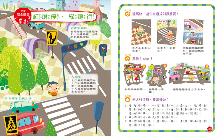 幼福文化 - 我的第一本 經典童話組 5本合購-伊索寓言＋格林童話＋安徒生童話＋經典睡前故事＋兒童安全圖畫書