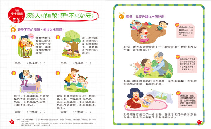 幼福文化 - 我的第一本 經典童話組 5本合購-伊索寓言＋格林童話＋安徒生童話＋經典睡前故事＋兒童安全圖畫書