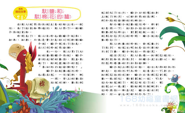 幼福文化 - 我的第一本 經典童話組 5本合購-伊索寓言＋格林童話＋安徒生童話＋經典睡前故事＋兒童安全圖畫書