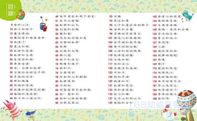 幼福文化 - 我的第一本 經典童話組 5本合購-伊索寓言＋格林童話＋安徒生童話＋經典睡前故事＋兒童安全圖畫書