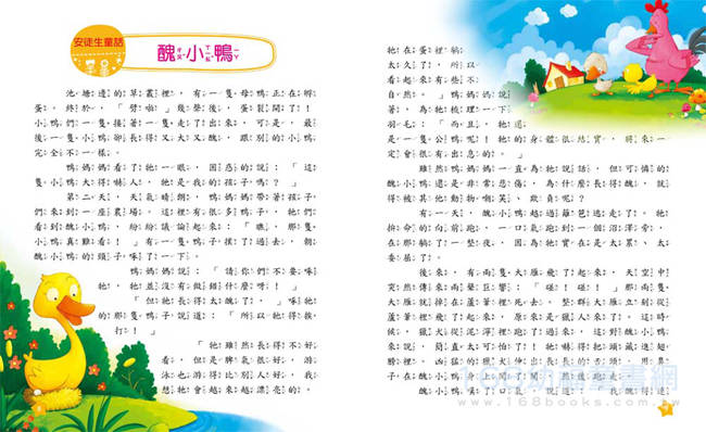 幼福文化 - 我的第一本 經典童話組 5本合購-伊索寓言＋格林童話＋安徒生童話＋經典睡前故事＋兒童安全圖畫書