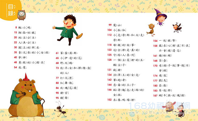 幼福文化 - 我的第一本 經典童話組 5本合購-伊索寓言＋格林童話＋安徒生童話＋經典睡前故事＋兒童安全圖畫書