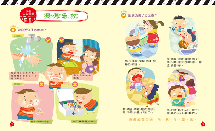 幼福文化 - 我的第一本 經典童話組 5本合購-伊索寓言＋格林童話＋安徒生童話＋經典睡前故事＋兒童安全圖畫書