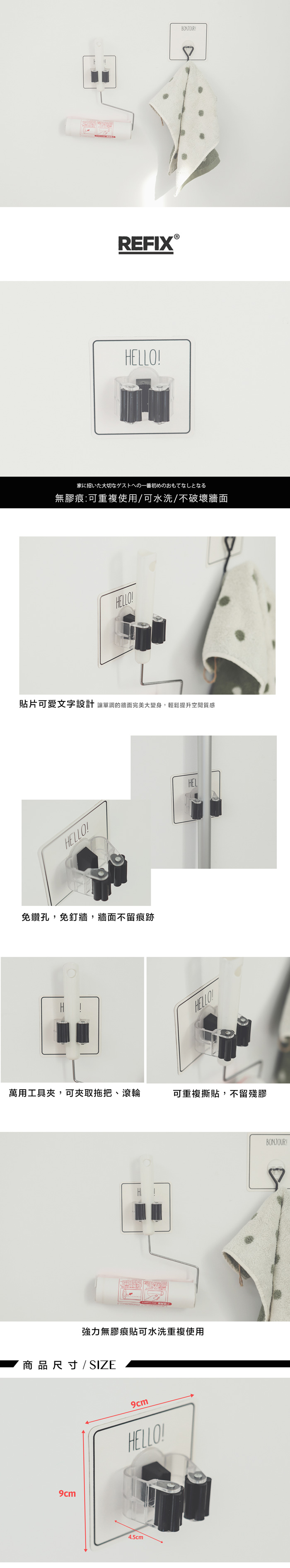 完美主義 Peachy Life - 台灣製萬用工具夾-Refix 無膠痕利酷貼