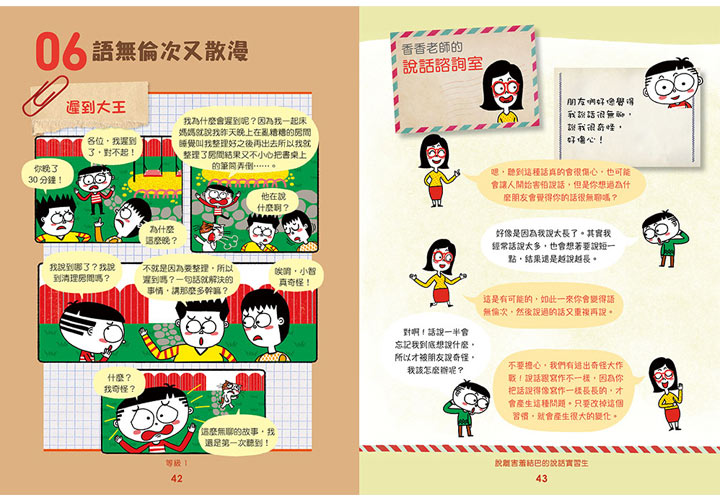 害羞沒關係!孩子的自信說話學習書