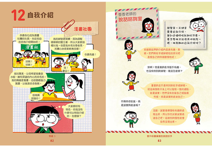 害羞沒關係!孩子的自信說話學習書