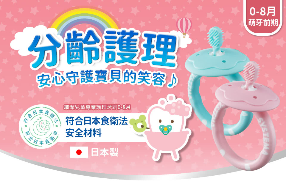日本 LION 獅王 - 細潔兒童專業護理牙刷-0-8個月-顏色隨機出貨-3入