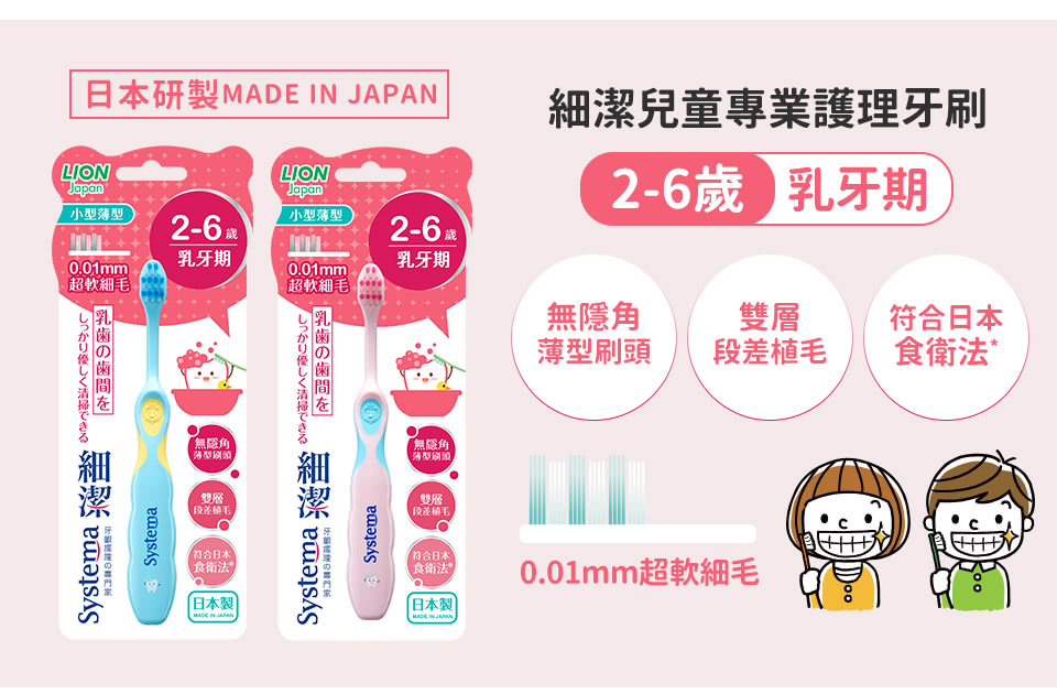 日本 LION 獅王 - 細潔兒童專業護理牙刷-2歲-6歲-顏色隨機出貨-6支入
