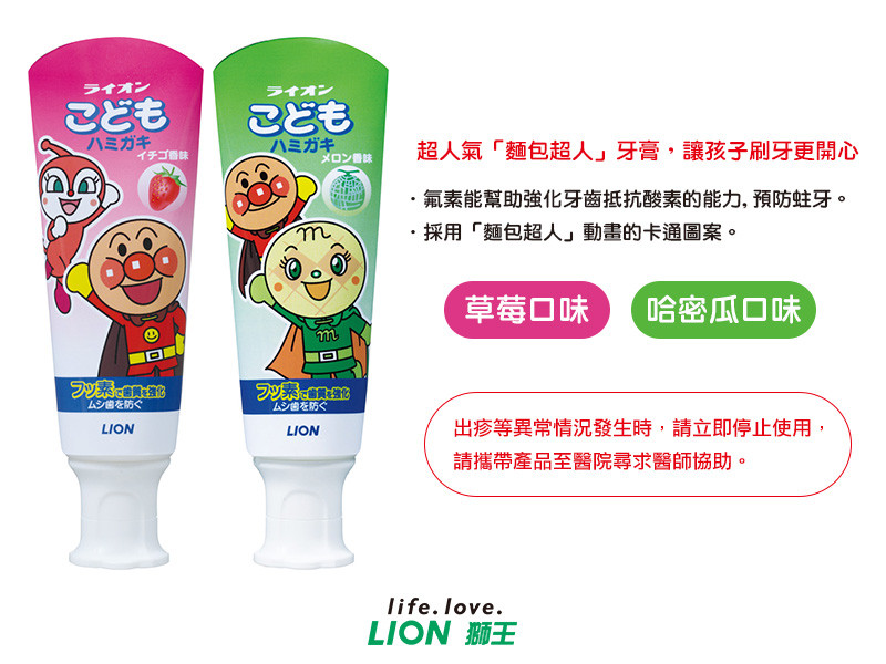日本 LION 獅王 - 日本獅王 麵包超人牙膏-哈密瓜-6入