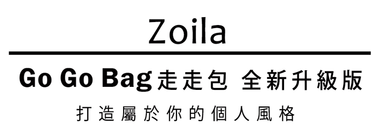 Zoila - Go Go Bag全新升級版-經典丹寧-輕量美型媽媽包