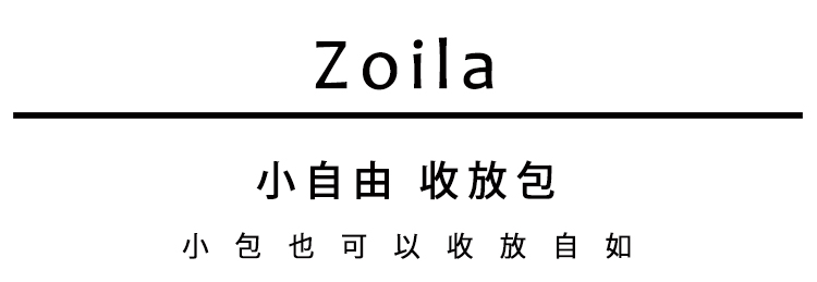 Zoila - 小自由 收放包-經典黑-輕量美型媽媽包