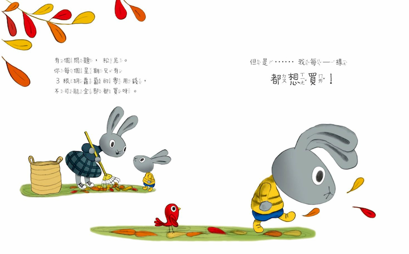 小兔子學理財套書(共四冊)-陪孩子從賺、買、存、捐學人生財富價值(共四冊)