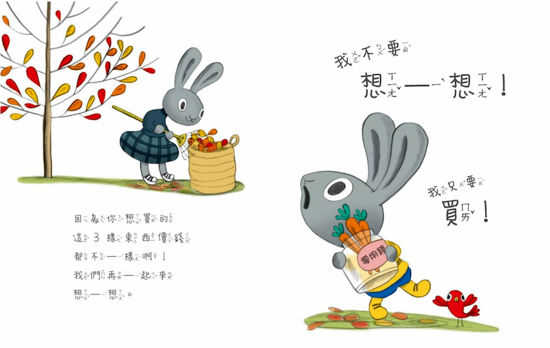 小兔子學理財套書(共四冊)-陪孩子從賺、買、存、捐學人生財富價值(共四冊)