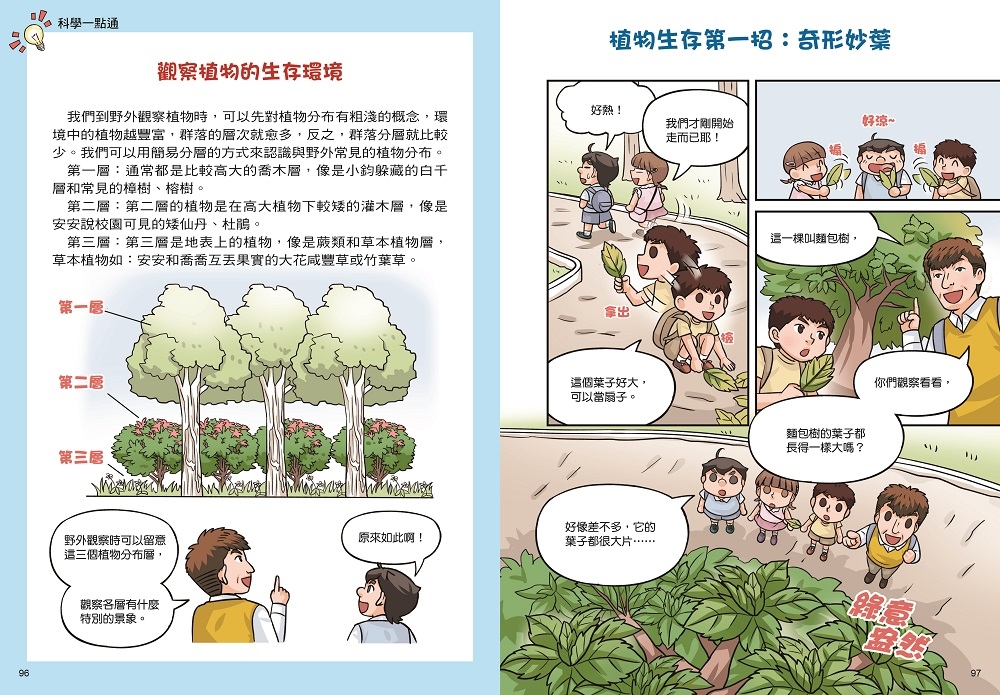 阿德老師的科學教室套書（1-5冊全）