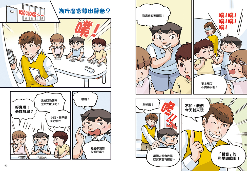 阿德老師的科學教室套書（1-5冊全）
