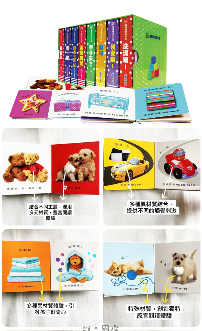 DK寶寶觸覺認知書系列(全套8冊)-精裝