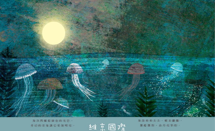 月亮－夜晚擁抱的世界-精裝