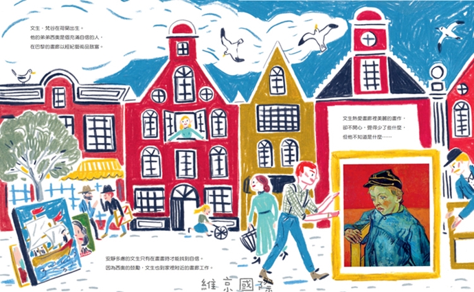 從經典名畫認識藝術家──追尋自我的梵谷-精裝