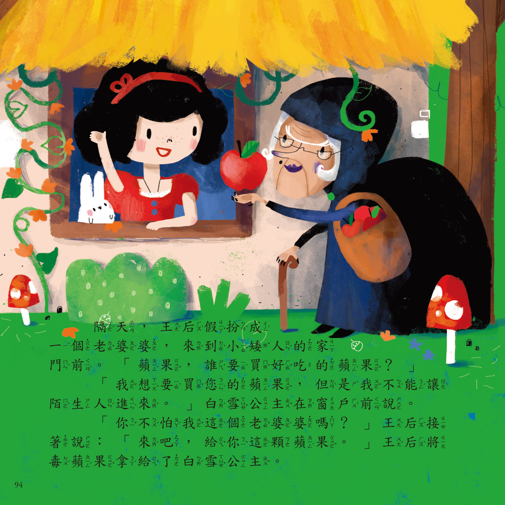 孩子第一本經典童話繪本1