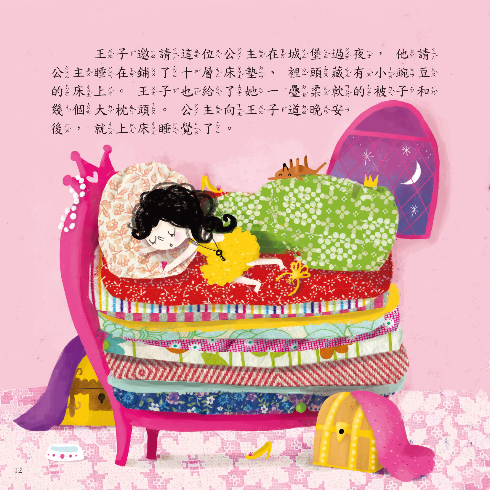 孩子第一本經典童話繪本1