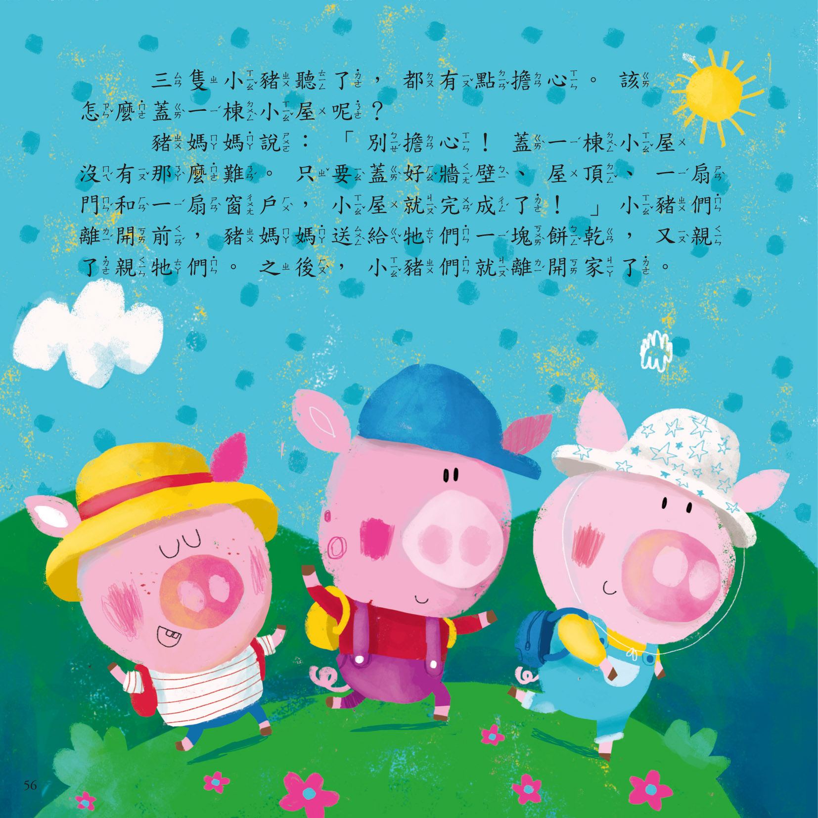 孩子第一本經典童話繪本1