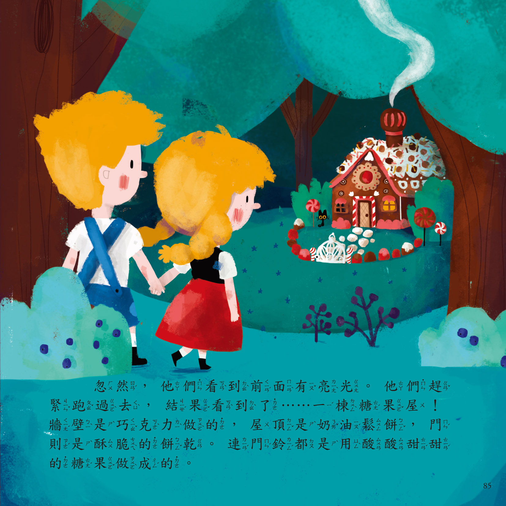 孩子第一本經典童話繪本2