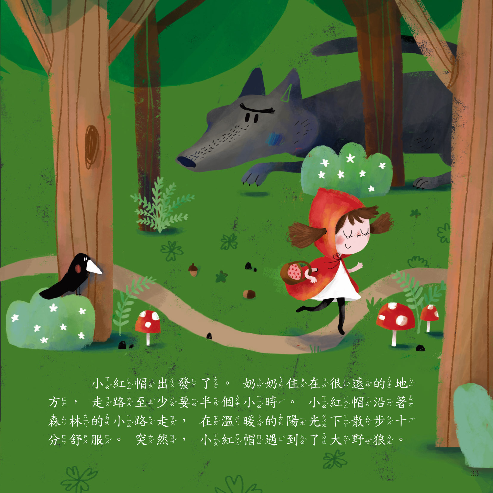 孩子第一本經典童話繪本2