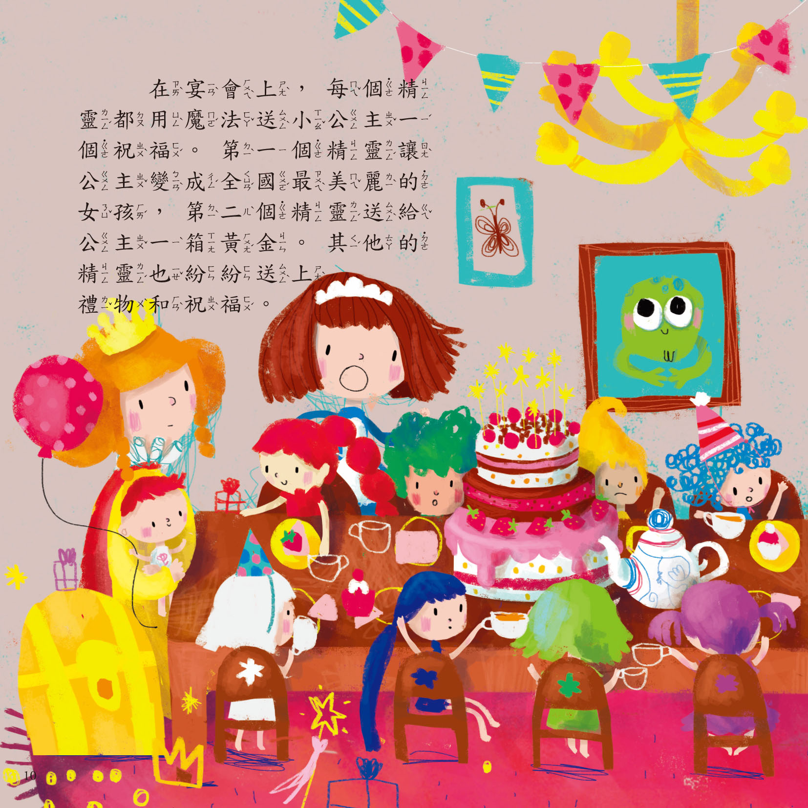 孩子第一本經典童話繪本3