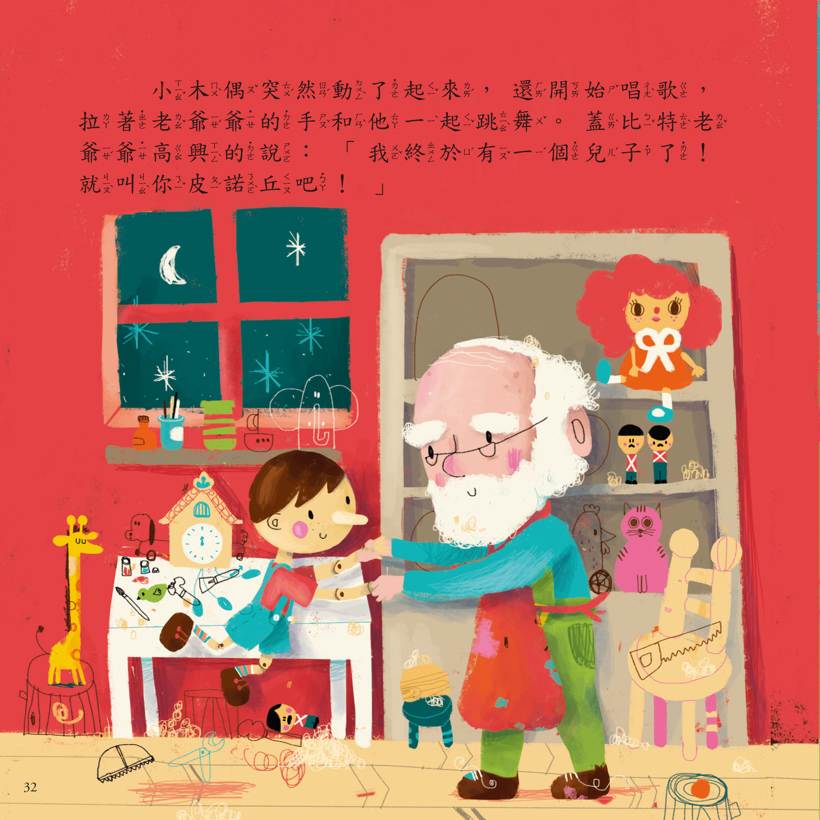 孩子第一本經典童話繪本3